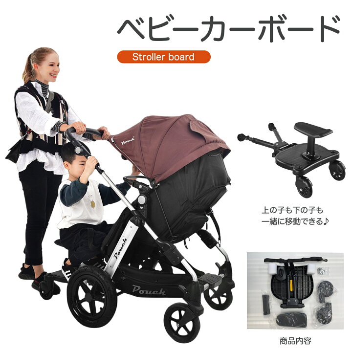 楽天市場 ベビーカーステップ 即納 在庫あり 上の子 補助ペダル ベビーカーボード ステップ ステップボード バギー サドル付き 二人乗り用ボード 二人乗り 取り付け簡単 収納可能 2way お出かけ ボード 2輪 静音 Donum ライフスタイル アイテム