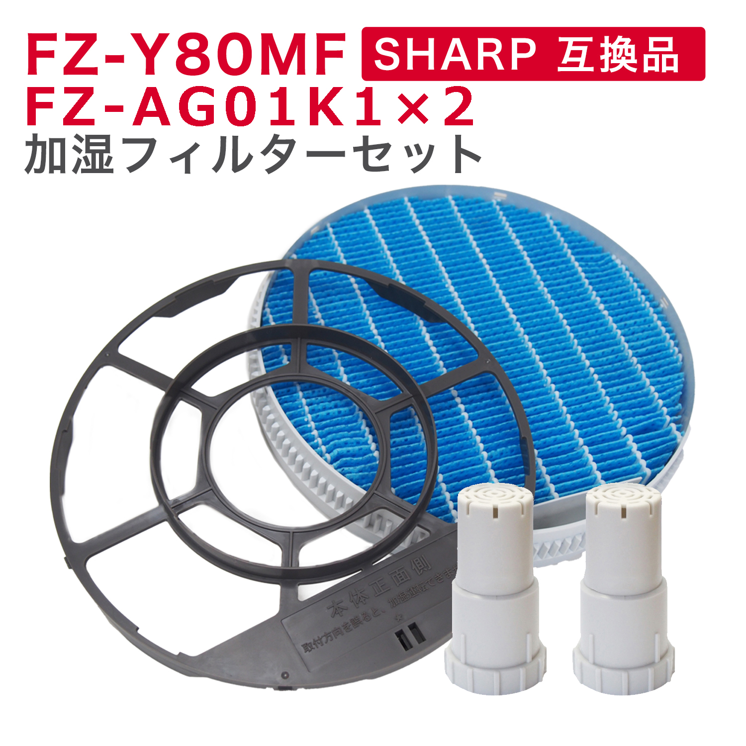 楽天市場】SHARP(シャープ)互換品 FZ-Y80MF 加湿フィルター (枠付き