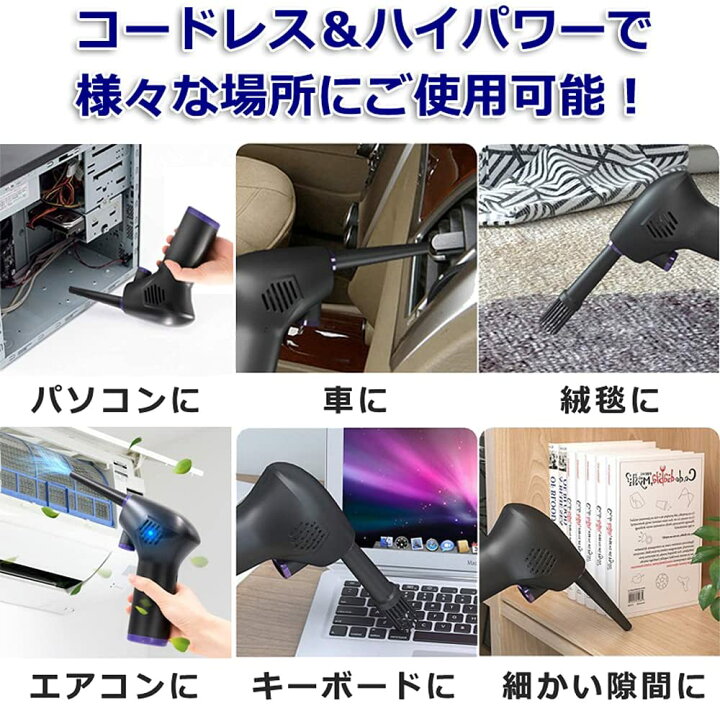 楽天市場】電動エアダスター ハイパワー 充電式 エアダスター パソコン 強力 エアーダスター 不燃性 エアー スプレー エアスプレー ガン キーボード PC 掃除 OA機器 LED付 ノズル付 : donum -ライフスタイル アイテム- 楽天市場】電動エアダスター ハイパワー 充電式 エアダスター パソコン 強力 エアーダスター 不燃性 エアー スプレー エアスプレー ガン キーボード PC 掃除 OA機器 LED付 ノズル付 : donum -ライフスタイル アイテム-