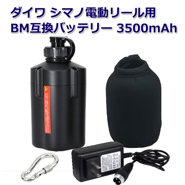 楽天市場 ダイワバッテリー ダイワ シマノ 電動リール用 スーパーリチウム 互換 Bmバッテリー 本体 ホルダー 充電器セット 14 8v 3500mah 超大容量 Daiwa Shimano 電動ジギング 14 8v 3500mah 超大容量 黒 レビューを書いて1年保証 電動ジギング タイラバ 泳がせ