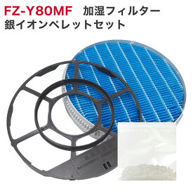 SHARP(シャープ)互換品 加湿フィルター (枠付き) FZ-Y80MF 加湿空気清浄機用交換部品 互換品 FZY80MF プラズマクラスター 純正品同等 送料無料 防菌 防カビ 日付指定不可