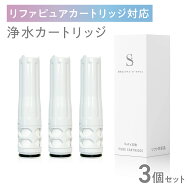 【1本おまけ】【30日間返品保証】リファファインバブルピュア対応カートリッジ シャワーヘッド 浄水カー…