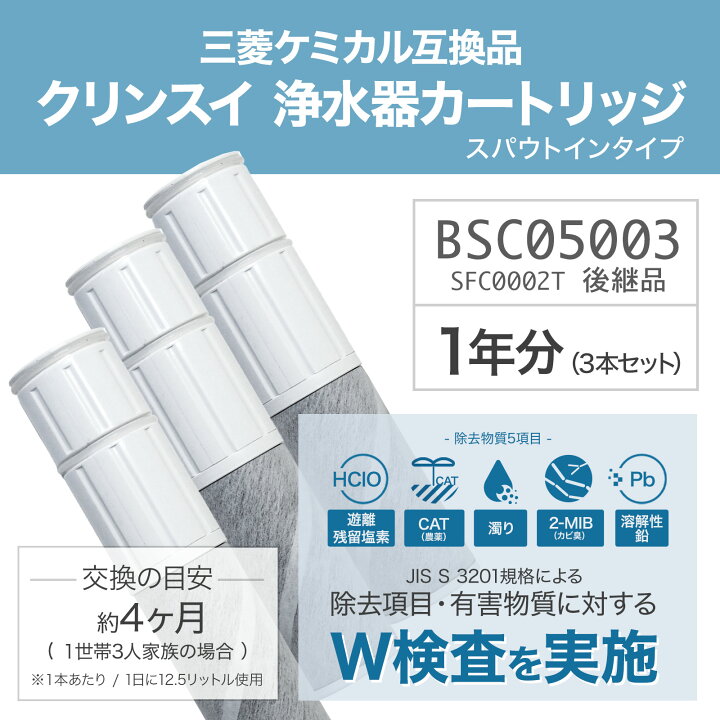 楽天市場】【JIS規格国内検査済み】 SFC0002T カートリッジ BSC05003  