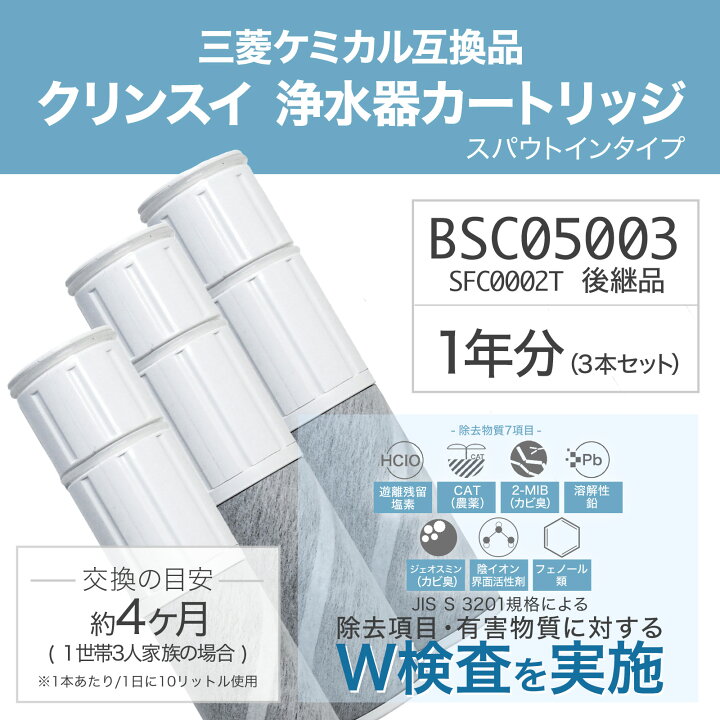 楽天市場】JIS対応【日本検査済み】SFC0002T カートリッジ BSC05003 