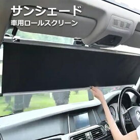 楽天市場 車用 サンシェード ロールの通販