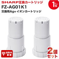 【満足度保証あり】 FZ-AG01K2 イオンカートリッジ FZ-AG01K1 シャープ加湿空気清浄機/加湿器 交換用 ag …
