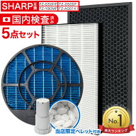 【満足度保証あり】 5点セット FZ-D50HF FZ-D50DF FZ-Y80MF FZ-AG01K1 SHARP互換 シャープ対応 空気清浄…