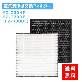 【レビュー特典あり】シャープ SHARP フィルターセット 集塵フィルター 1枚 脱臭フィルター 1枚 FZ-G30HF FZ-G30DF FZ-H30DF 2枚1組 1セット 集塵 集じん 脱臭 互換 互換品 互換フィルター 空気清浄機フィルター 空気清浄機 交換用 非純正 セット フィルター