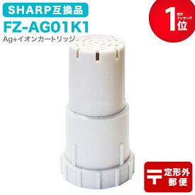【最短当日発送】 FZ-AG01K1 Ag+イオンカートリッジ FZ-AG01K2 シャープ加湿空気清浄機/加湿器 交換用 ag イオンカートリッジ fz-ago1k1 （互換品/1個入り） SHARP互換 抗菌率99.9% 定形外郵便
