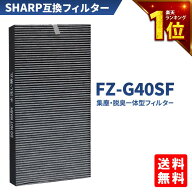 【満足度保証あり】 FZ-G40SF シャープ互換 空気清浄機用 交換 フィルター 集じん・脱臭一体型フィルター…