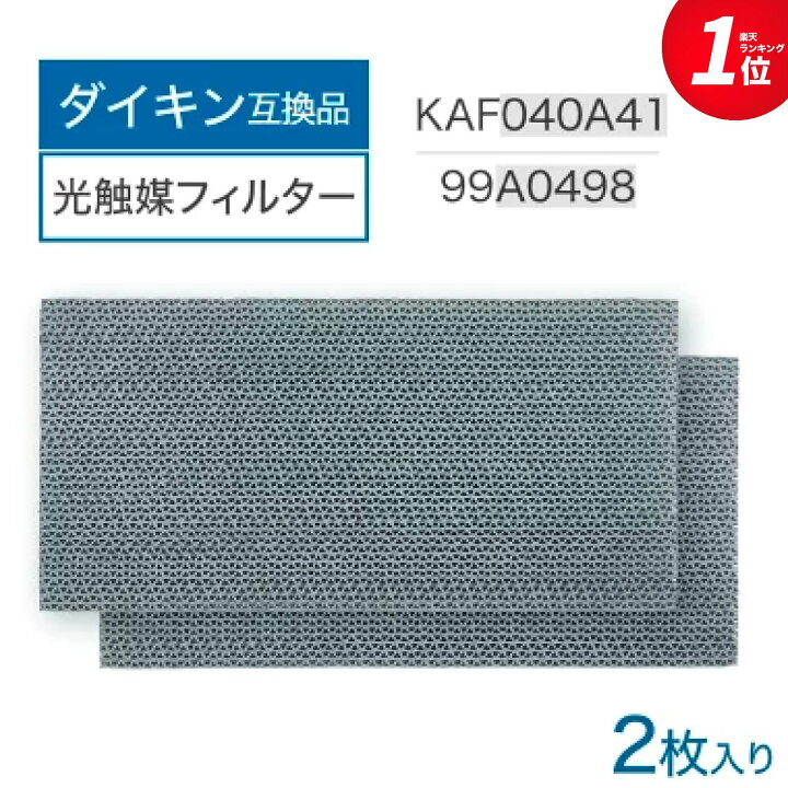 楽天市場】【満足度保証あり】 ダイキン互換品 KAF040A41 99A0498 