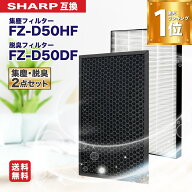 【期間限定Pアップ】 FZ-D50HF FZ-D50DF「合計2枚入り」加湿空気清浄機用 FZ-D50HF 脱臭フィルター FZ-D5…