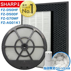 【満足度保証有】 シャープ互換 FZ-G70MF (枠付き) FZ-D50HF FZ-D50DF FZ-F50DF FZ-AG01k1 加湿空気清浄機用 集じんフィルター 脱臭フィルター 加湿フィルター イオンカートリッジ 銀イオンペレット 5点セット 集塵 KI-LS50 KI-LS50-W KI-LS50-H など ★