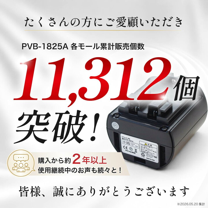 楽天市場】【累計販売台数11,312台突破】【1年保証】 PVB-1825A 互換 
