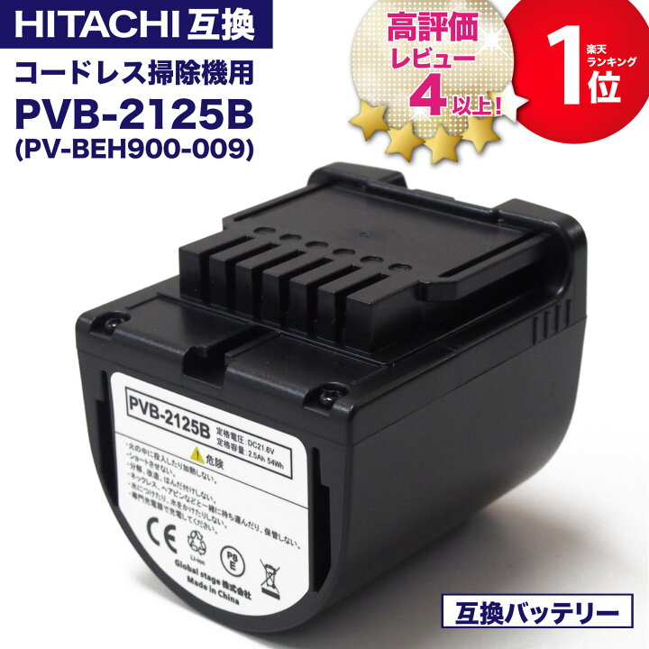 楽天市場】【5900台突破販売】【1年保証】 pvb-2125b 互換バッテリー 