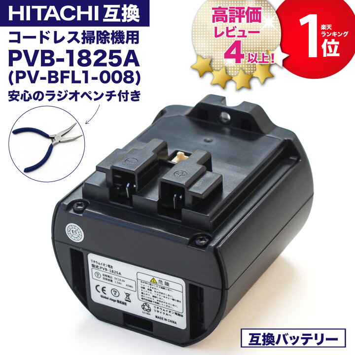 楽天市場】【即納】【1年保証】 PVB-1825A 互換バッテリー PV-BFL1-008 
