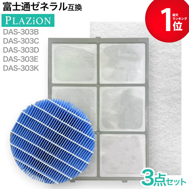 楽天市場】富士通ゼネラル PLAZION DAS-303B DAS-303C DAS-303D DAS 