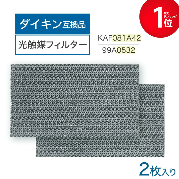 楽天市場】【満足度保証あり】 ダイキン互換品 光触媒集塵・脱臭 