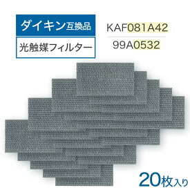 【レビュー特典あり】ダイキン互換品 光触媒集塵・脱臭フィルター（枠なし）エアコンフィルター KAF081A42 エアコン用交換フィルター 99A0532 20個 kaf081a42 ダイキン用互換フィルター エアコン フィルター 交換フィルター ダイキン DAIKIN 99a0532