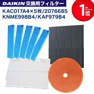 【満足度保証あり】 ダイキン(DAIKIN)互換 KAC006A4 (後継品 KAC017A4) (99A0454)交換用プリーツフィルタ…