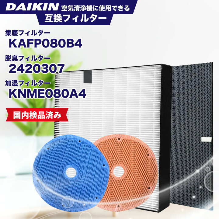 楽天市場】【満足度保証あり】 ダイキン互換 DAIKIN 空気清浄機交換用 