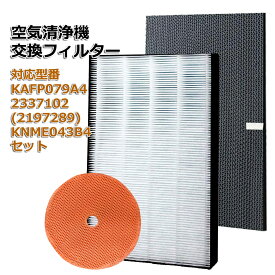 【レビュー特典あり】集塵フィルター KAFP079A4(99A0530) 脱臭フィルター 2337102 2197289 ダイキン 加湿フィルターknme043b4(99A0509) 加湿空気清浄機フィルター 互換品(1セット) 互換品 (非純正) DAIKIN 加湿器 空気清浄機 互換 フィルター セット 送料無料