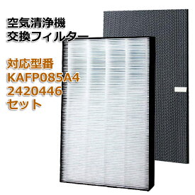 【レビュー特典あり】空気清浄機交換用フィルタ ダイキン(DAIKIN)互換品 互換品 非純正 合計2枚 対応品番：KAFP085A4 (99A0536) 2420446 ★