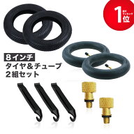 【満足度保証あり】 交換用 タイヤ＆タイヤチューブ セット 2組 8-1/2×2 サイズ 8インチ