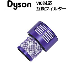 【レビュー特典あり】ダイソンV10用　フィルター