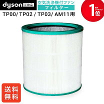 楽天市場】dyson pure cool tp00ws フィルターの通販