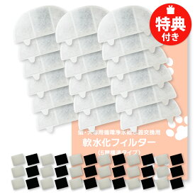 【安心保証あり】軟水化フィルター 18個入 ぬめり軽減 5層構造 プラスアクアシリーズ/ホームペットと取り付け互換性のあるフィルター 猫＆犬用 循環浄水給水器用 交換用フィルター イオン交換樹脂 日本メーカー 互換 ポンプ用スポンジ付 WF09 WF06 WF03 CF20 WF20