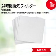 【満足度保証あり】 145×145（6枚入）高須産業 PFF-100K／TSK-100KRF／TSK-100PKR　メルコエアテック AT…