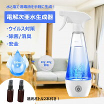 楽天市場】除菌水生成器の通販