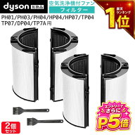 【エントリーでさらにP5倍】 ダイソン(dyson)互換 一体型リサイクルグラスHEPA・活性炭フィルター 交換用…