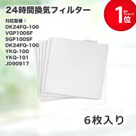 132×132（6枚入） MAX（マックス） DK24FQ-100／VGP100SF／SGP100SF／DK24FQ-100／YKQ-100／YKQ-101／JD…