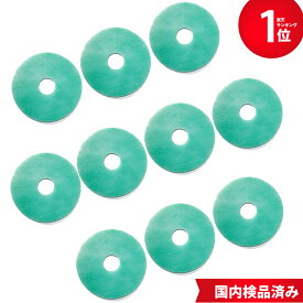【レビュー特典あり】 39242920/39242922 10個セット 東芝衣類乾燥機用の花粉フィルター 互換品 非純正