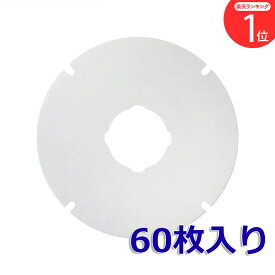【満足度保証有】 φ86 内径φ24（60枚入）キョーワナスタ（NASTA） KS-8840PR／KS-FKS8840／KS-FK8840 対応品 換気口フィルター 給気口フィルター 24時間換気 フィルター
