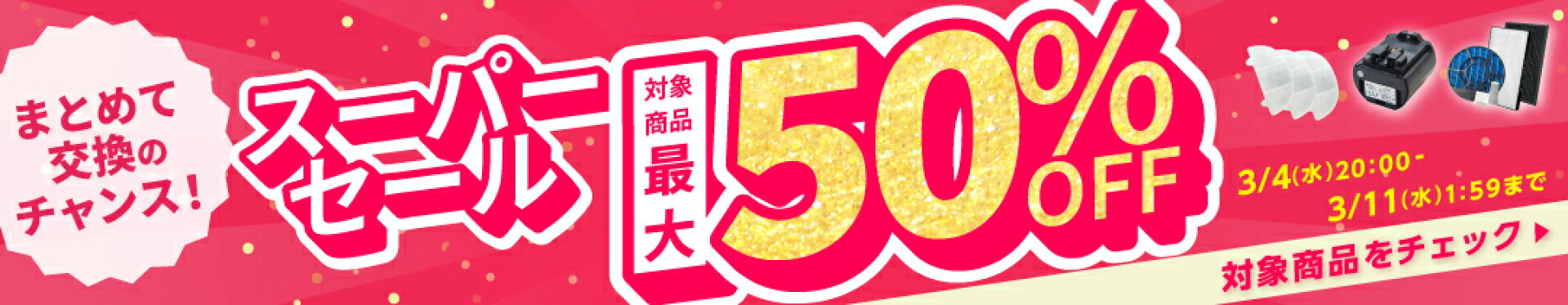 セール会場