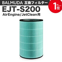 楽天市場】balmuda 空気清浄機 ejt-1100sd フィルターの通販