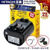 【累計販売台数15,251台突破】【安心保証あり】【1年保証】 PVB-1825A 互換バッテリー PV-BFL1-008 日立…