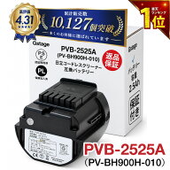 【即納】【1万台突破】PVB-2525A 1年保証プランあり PSE PL保険 互換バッテリー PV-BH900H-010 日立コー…