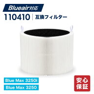 【レビュー特典あり】110410 ブルーエア(blueair)に使える互換性交換フィルター空気清浄機 フィルター Bl…