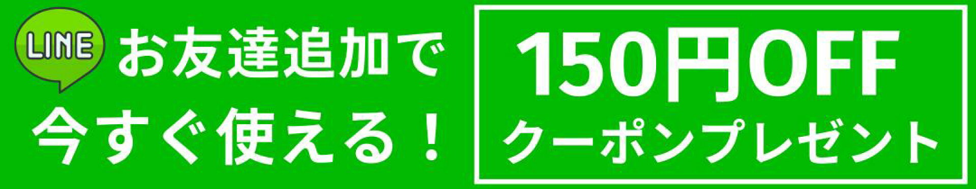 LINE友達登録バナー