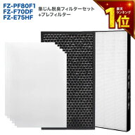 【安心保証あり】SHARP(シャープ)互換品 FZ-E75HF 集じんフィルター / FZ-F70DF 脱臭フィルター / FZ-PF8…