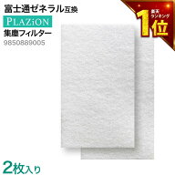 【満足度保証あり】 2枚入り　富士通ゼネラル互換用 集塵フィルター PLAZION DAS-303B DAS-303C DAS-303D…