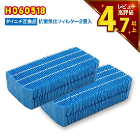 【限定特別価格】【最短当日発送】 H060518 加湿器交換用 抗菌気化フィルター ダイニチ互換 互換フィルター DAINICHI 交換用加湿フィルター HD-500 HD-701X HD-RX71X 交換品 2個セット ( H060509 / H060511 統合 )