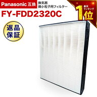 【安心保証あり】パナソニックに使える互換性交換フィルター 換気扇 交換用フィルター fy-fdd2320c FYーF…