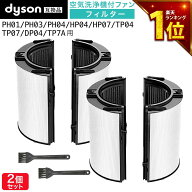 【満足度保証あり】 ダイソン(dyson)互換 一体型リサイクルグラスHEPA・活性炭フィルター（交換用フィル…