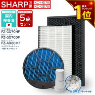 【安心保証あり】シャープに使える互換性交換フィルター FZ-GD70HF FZ-GD70DF Z-AX80MF FZ-AG01K1 銀イオ…