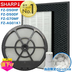 【限定特別価格】 シャープ互換 FZ-G70MF (枠付き) FZ-D50HF FZ-D50DF FZ-F50DF FZ-AG01k1 加湿空気清浄機用 集じんフィルター 脱臭フィルター 加湿フィルター イオンカートリッジ 銀イオンペレット 5点セット 集塵 KI-LS50 KI-LS50-W KI-LS50-H など ★